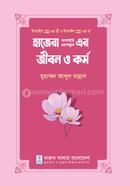 Hazera (a.) er Jibon o Kormo image