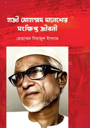 Hazi Mohammad Danesher Songkhipto Jiboni image