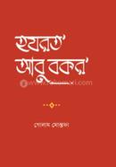 Hazrat Abu Bakar image