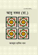 Hazrat Abu Bakar (Ra.) image