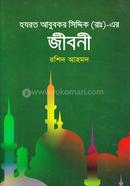 Hazrat Abu Bakar Siddique (R.) Ar Jiboni image