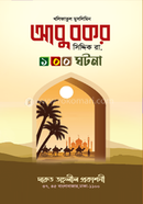Hazrat Abu Bakkar Siddique Ra.-100 Ghotona image