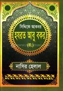 Hazrat Abu Bakkor image