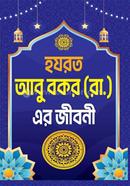 হযরত আবু বকর (রা.) এর জীবনী image