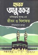 Hazrat Abu Bokor Radiallahu Anhu-er jibon o khilafat image