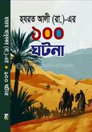 Hazrat Ali (RA)- Er 100 Ghotona image