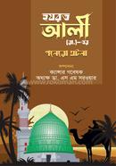 Hazrat Ali (R.) Ponero Ghotona image