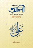 Hazrat Ali Radi Allahu Anhu Jibonchorito image