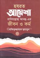 Hazrat Ayesha Radiyallahu Anhu-er Jibon O Kormo image