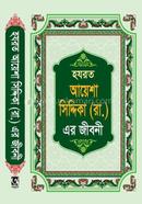 Hazrat Ayesha Siddika (RA) er Jiboni image