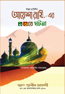 Hazrat Aysha Ra.-100 Ghotona image