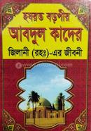 Hazrat Boropir Abdul Qader Jilani Rh. er Jiboni image