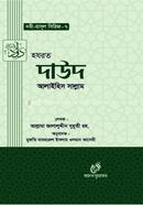 Hazrat Dawud (A.S.) image