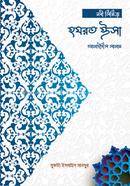 Hazrat Esa Alaihis Salam image