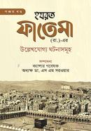 Hazrat Fatema (Ra.)-er Ullekhjuggo Ghotonasomuho (5th Part) image