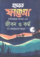 Hazrat Fatema Radiallahu Anha er Jibon O Kormo image