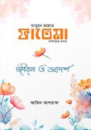 Hazrat Fatema er jiboni o adorsho image