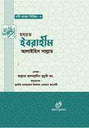 Hazrat Ibrahim (A.S.) image