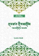 Hazrat Ibrahim Alaihis Salam image