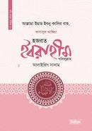 Hazrat Ihrahim Khalilullah Alaihis Salam image