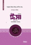 Hazrat Isa Alaihis Salam image