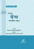 Hazrat Isa (A.S.) image