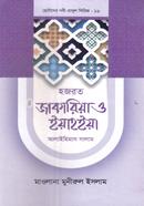 Hazrat Jakaria o Yeahyea Alaihimas Salam image