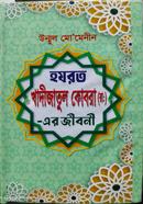 Hazrat Khadiztul Kobra er Jiboni image