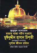 Hazrat Khaja Gorib Nawaz Moinuddin Hasan Chishti Rohmotullahi Alaihir Purnang Jibon Chorit image