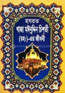 Hazrat Khaza Moinuddin Chistir Rh. er Jiboni image