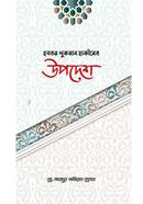 Hazrat Lukman Hakimer Upodesh image