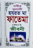 Hazrat Ma Fatema (R.) er Jiboni image
