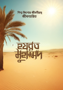 Hazrat Mohammad (SM) image