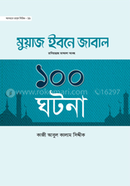Hazrat Muaz Ibn Jabal (R.) 100 Ghotona image