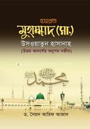Hazrat Muhammad (sm.) Uswatun Hasanah image