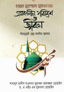 Hazrat Muhammod Mustofa (sm) Somokalin Poribesh O Jibon image