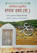 Hazrat Mumenin Hazrat Umar (RA) image