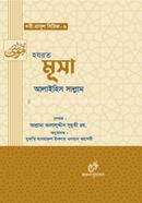 Hazrat Musa (A.S.) image