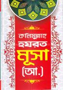 Hazrat Musa Ah. image