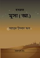 Hazrat Musa (Ah.) image