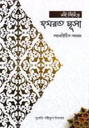 Hazrat Musa Alaihis Salam image