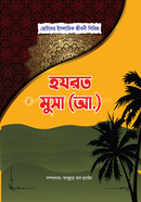 Hazrat Musa As image