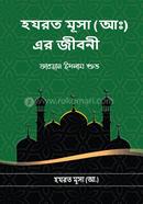 Hazrat Musa Er Jiboni image