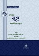 Hazrat Nuh (A.S.) image