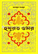 Hazrat Omar image