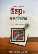 Hazrat Omar Ra.-er 100 Ghotona image