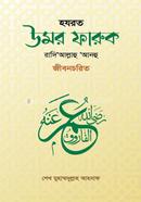 Hazrat Omor Faruk Radi Allahu Anhu Jibon Chorito image