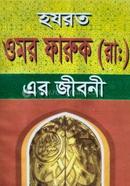 Hazrat Omor Faruk Rh. er Jiboni image