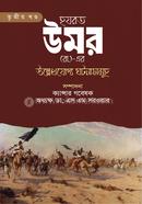 Hazrat Omor (Ra.)-er Ullekhjuggo Ghotonasomuho (3rd Part) image