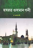 Hazrat Osman Goni image